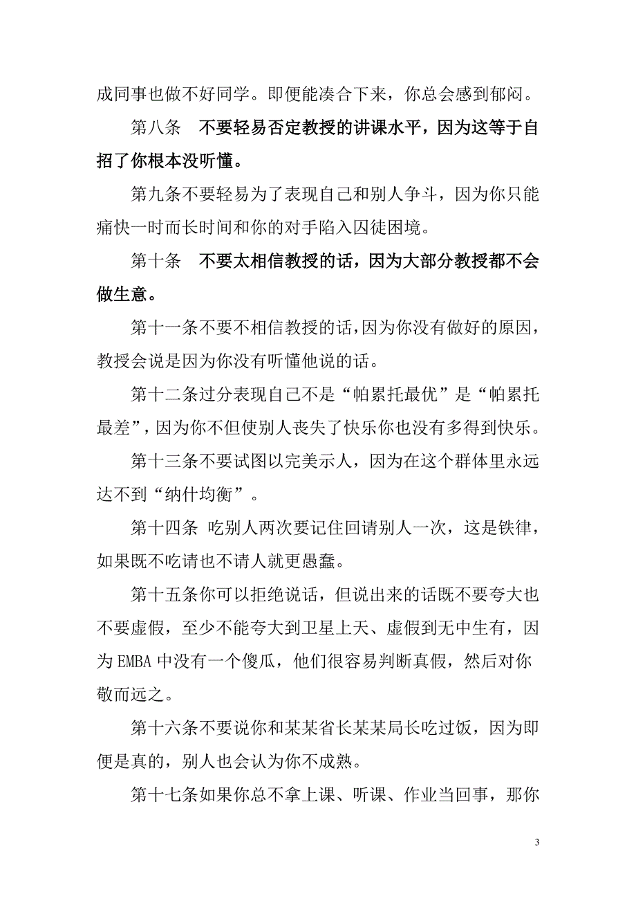 长江商学院的二十二条军规_第3页
