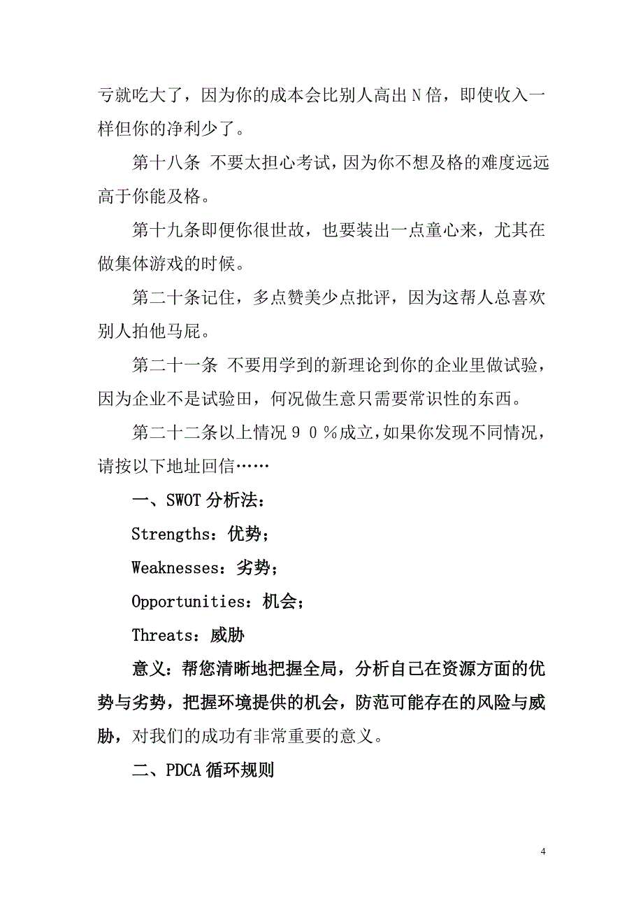 长江商学院的二十二条军规_第4页