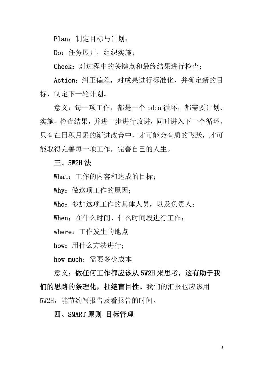 长江商学院的二十二条军规_第5页