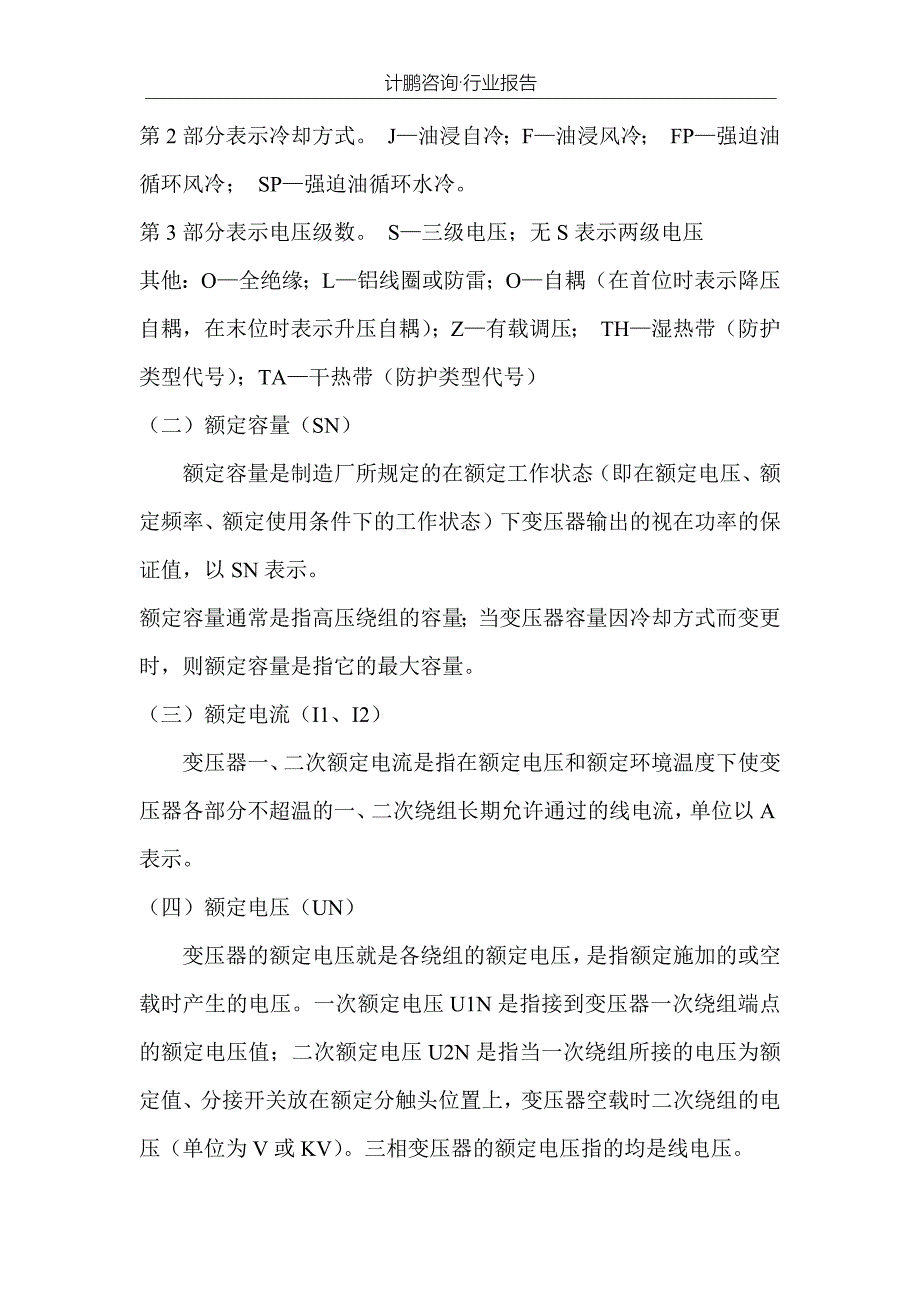 看懂变压器铭牌与参数_第2页