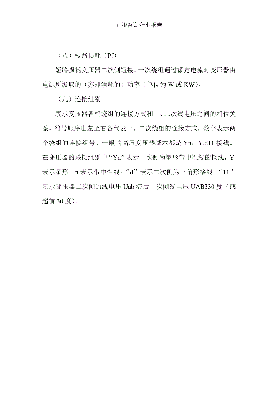 看懂变压器铭牌与参数_第4页