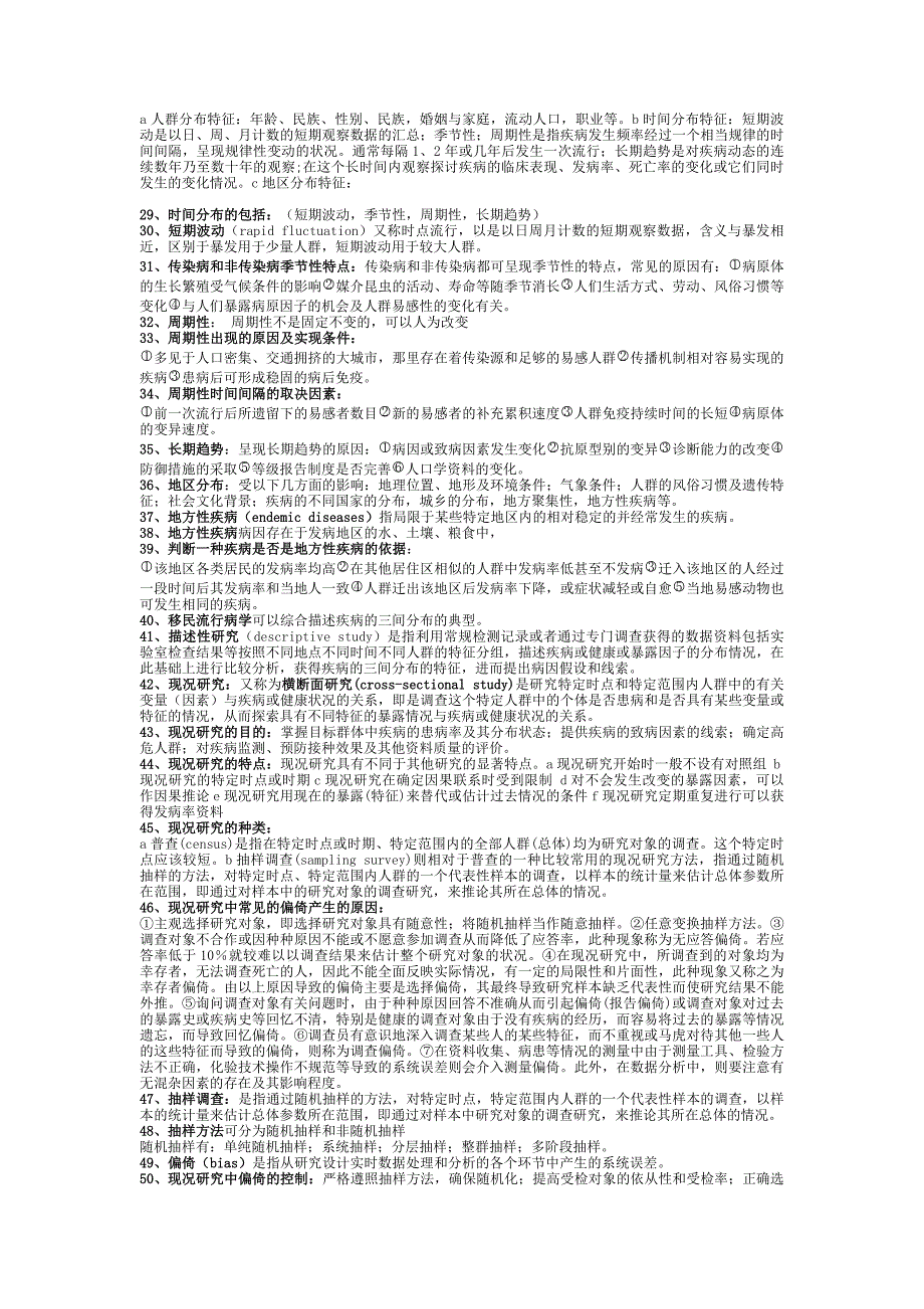 流病期末考试复习资料 (2)_第2页