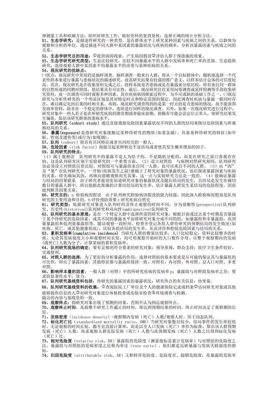 流病期末考试复习资料 (2)_第3页