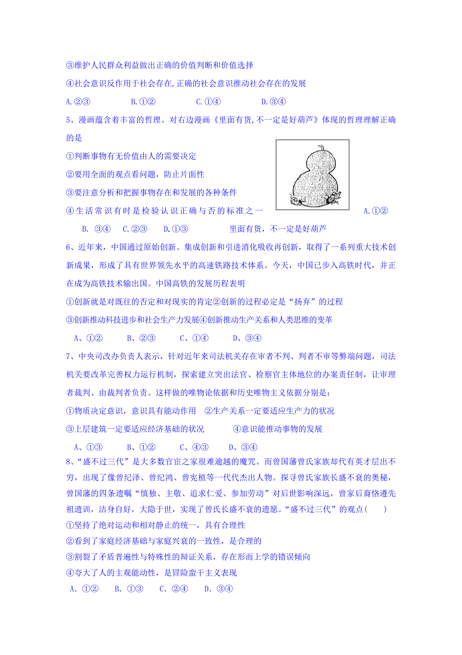 内蒙古赤峰二中2015-2016学年高二6月（第二次）月考政治试题 含答案_第2页