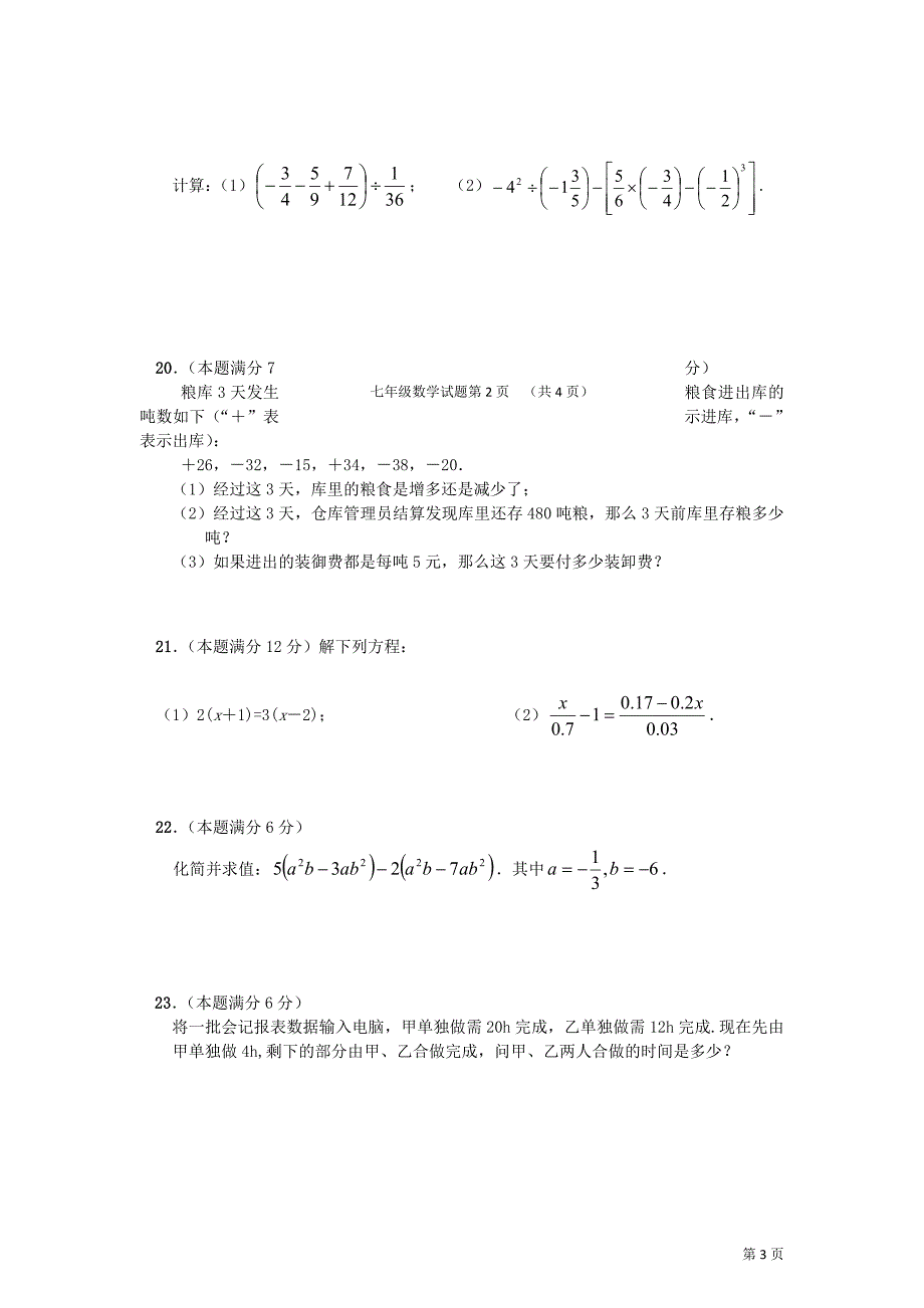 江苏省如皋市南片2011-2012学年七年级第三次学情调研考试(数学)_第3页