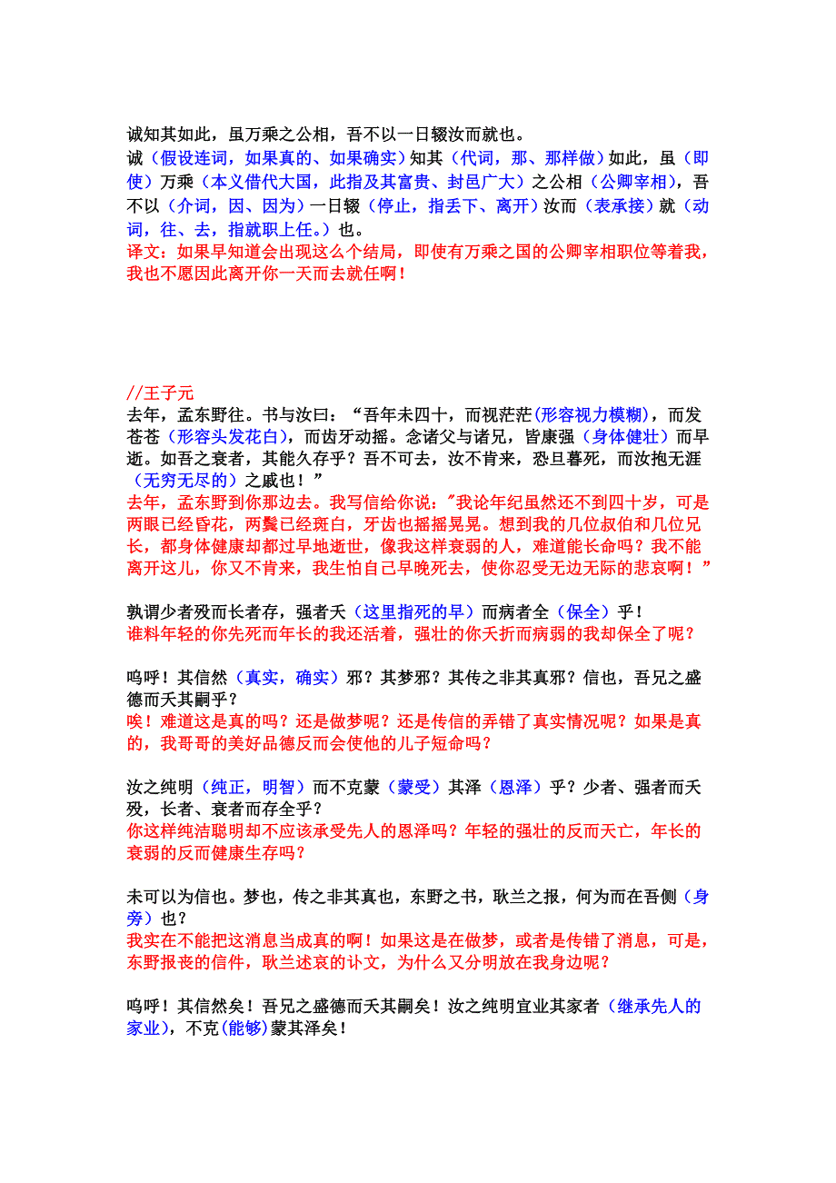 《祭十二郎文》字词翻译_第3页