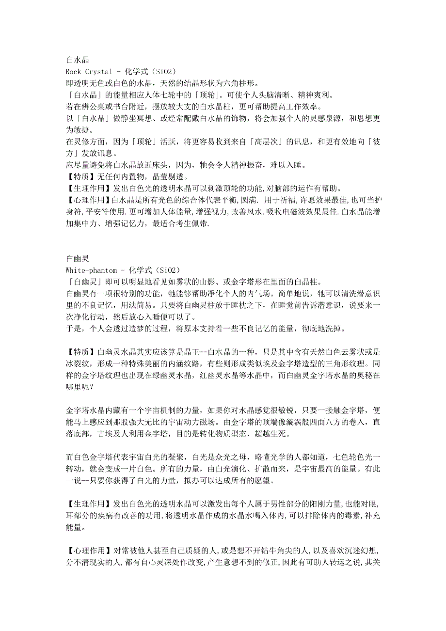 宝石分类以及对人体磁场的影响_第1页