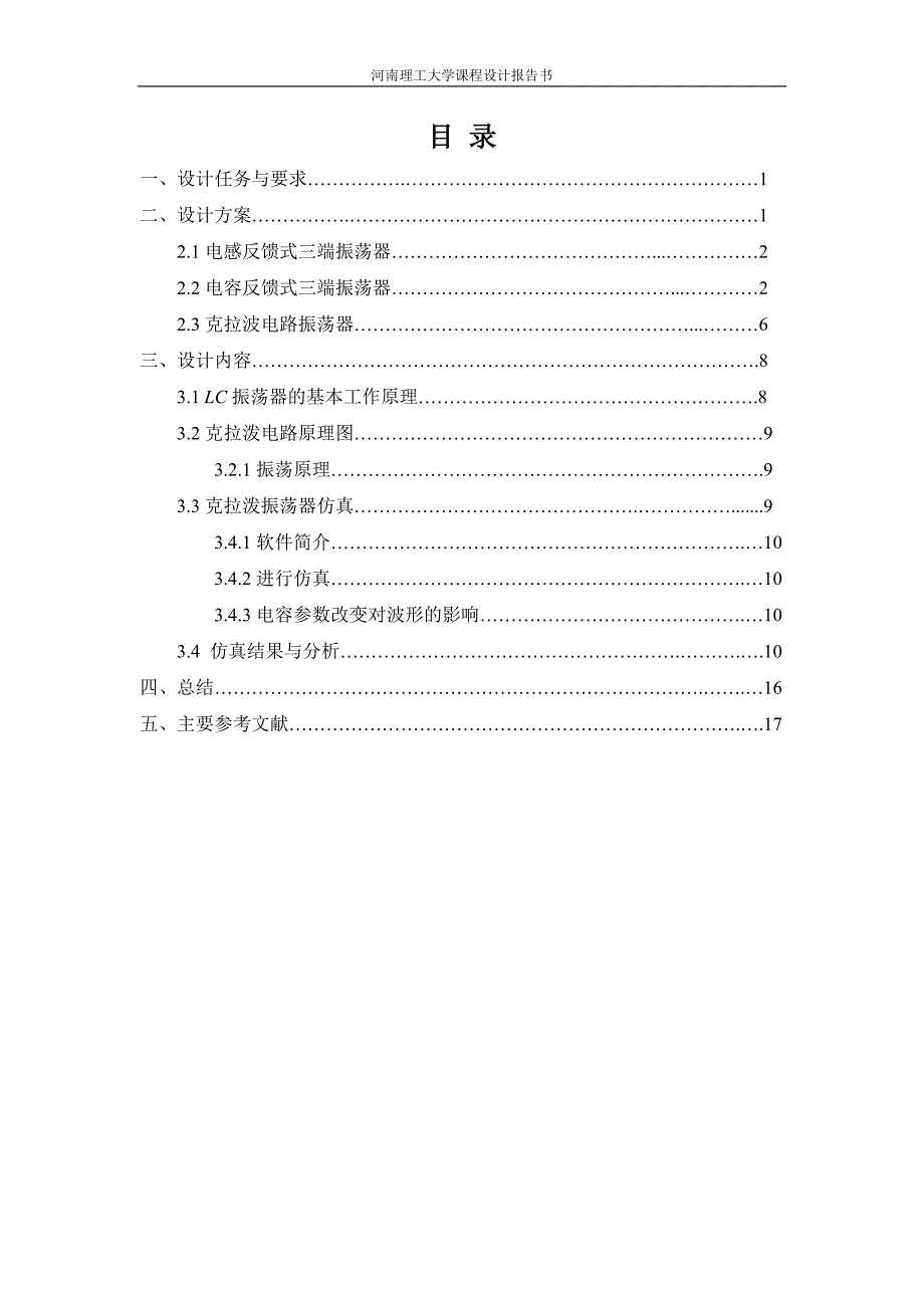 高频课程设计1——自己亲自做的鉴定优秀_第2页