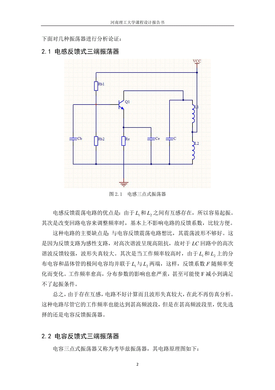 高频课程设计1——自己亲自做的鉴定优秀_第4页