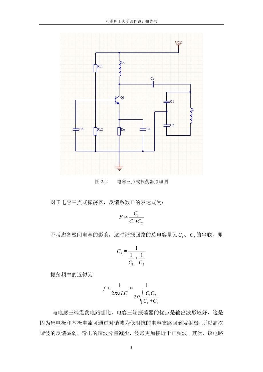 高频课程设计1——自己亲自做的鉴定优秀_第5页