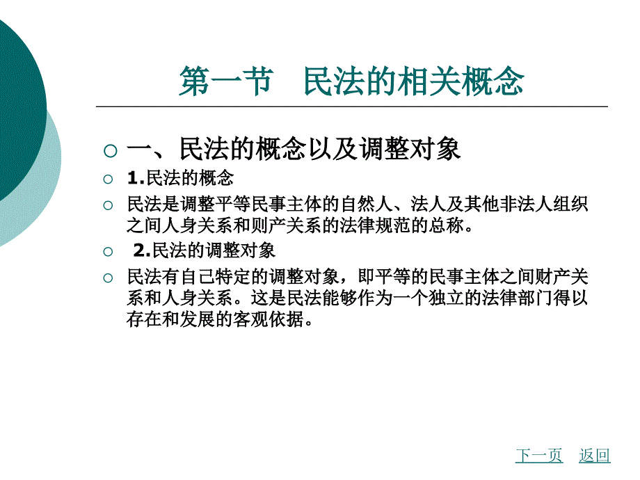 第五章民法_第2页