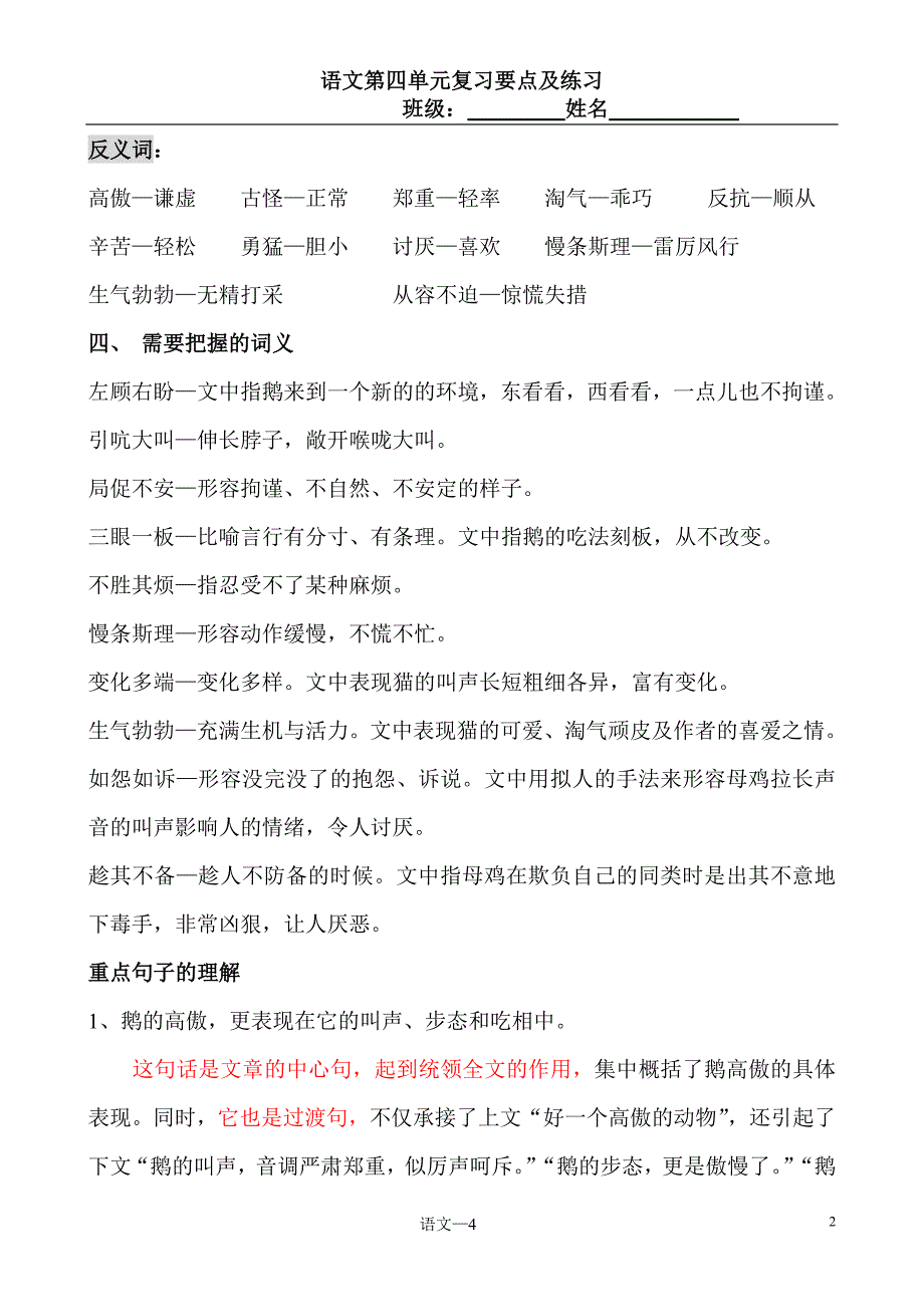 语文第四单元复习要点及练习_第2页