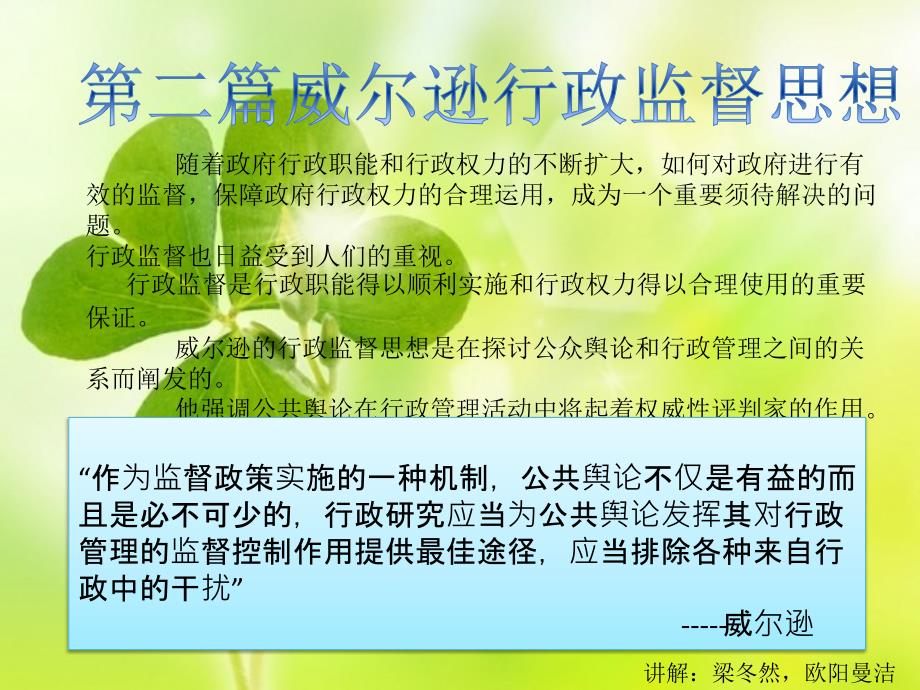 威尔逊行政监督思想(第四次修改版)_第4页