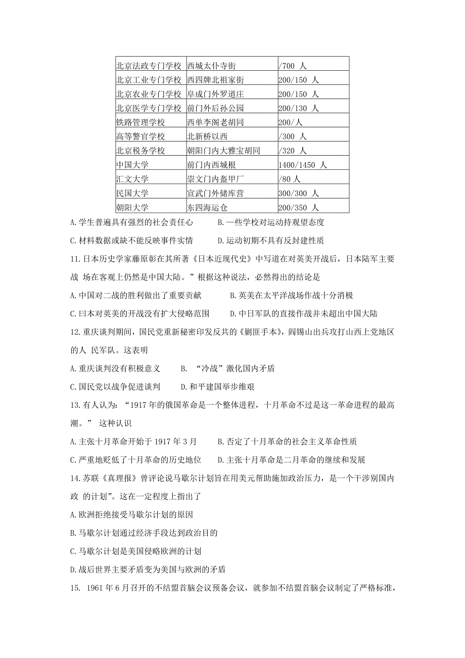 全国名校联盟2016届高三上学期联考试卷（一）历史含答案_第3页