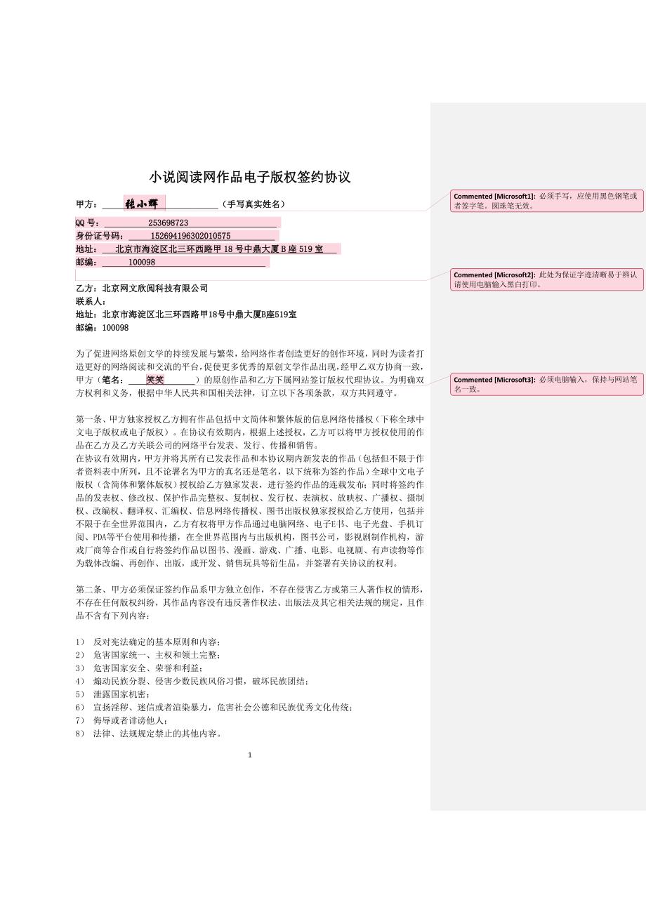 小说阅读网电子版权协议(A级)范本_第1页