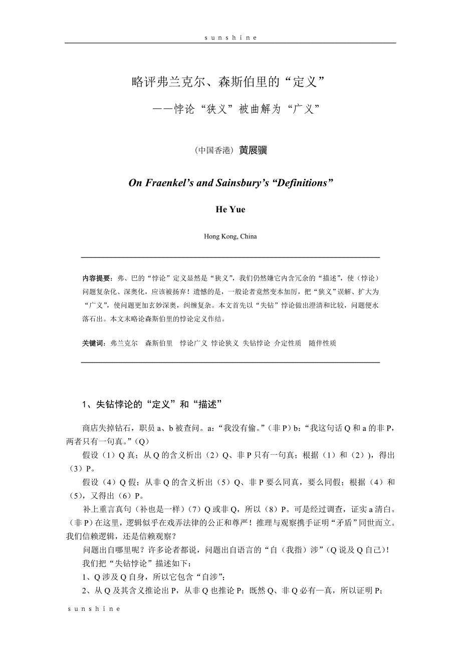 略评弗兰克尔森斯伯里的“定义”_第1页