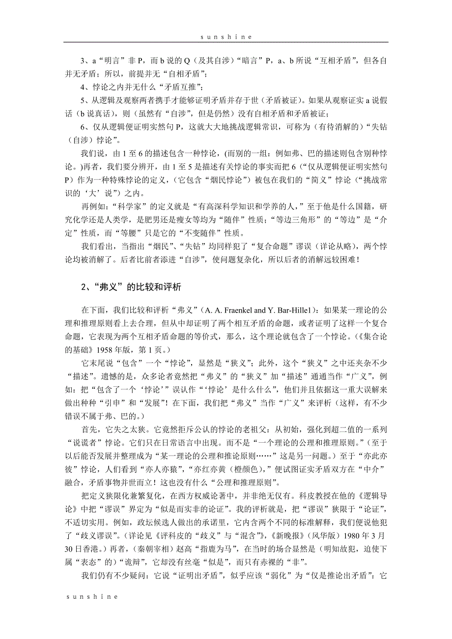 略评弗兰克尔森斯伯里的“定义”_第2页