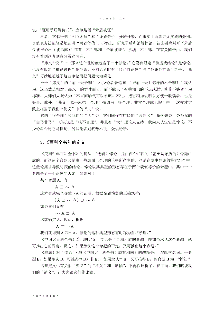 略评弗兰克尔森斯伯里的“定义”_第3页