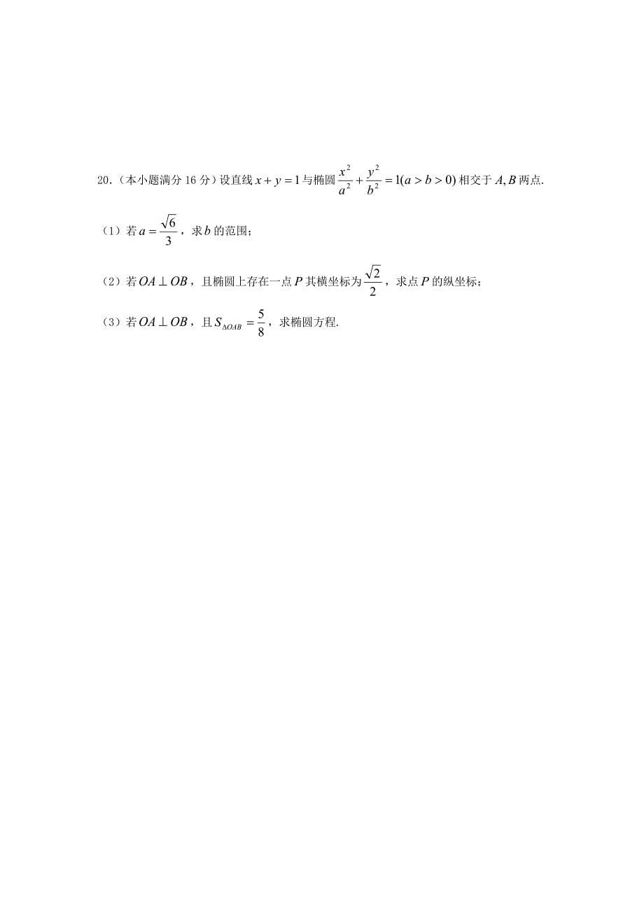 内蒙古临河区2015-2016学年高二国庆作业（8）数学试题 含答案_第5页