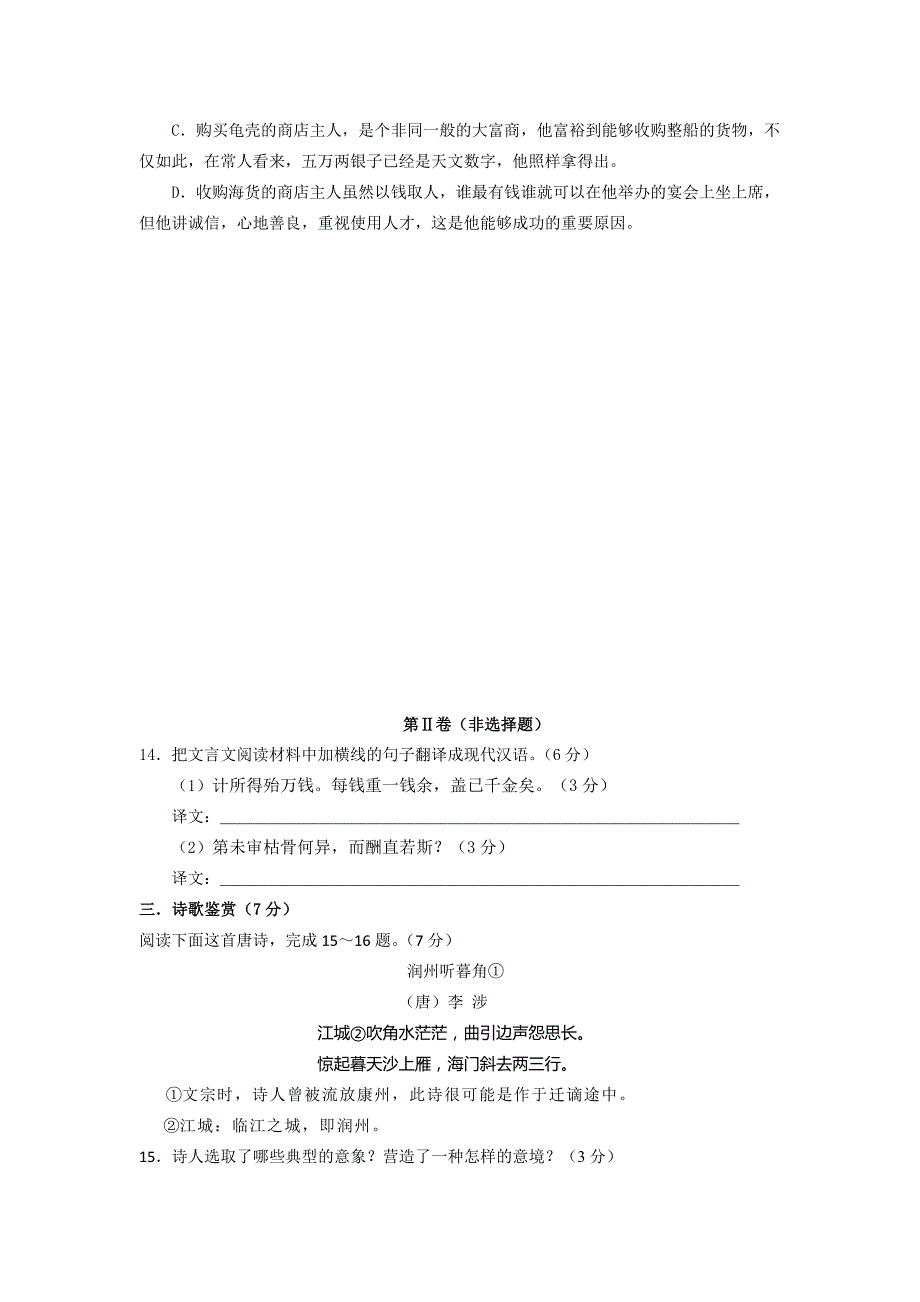 河北省唐山市2013-2014学年高一10月月考语文试题 含答案_第4页