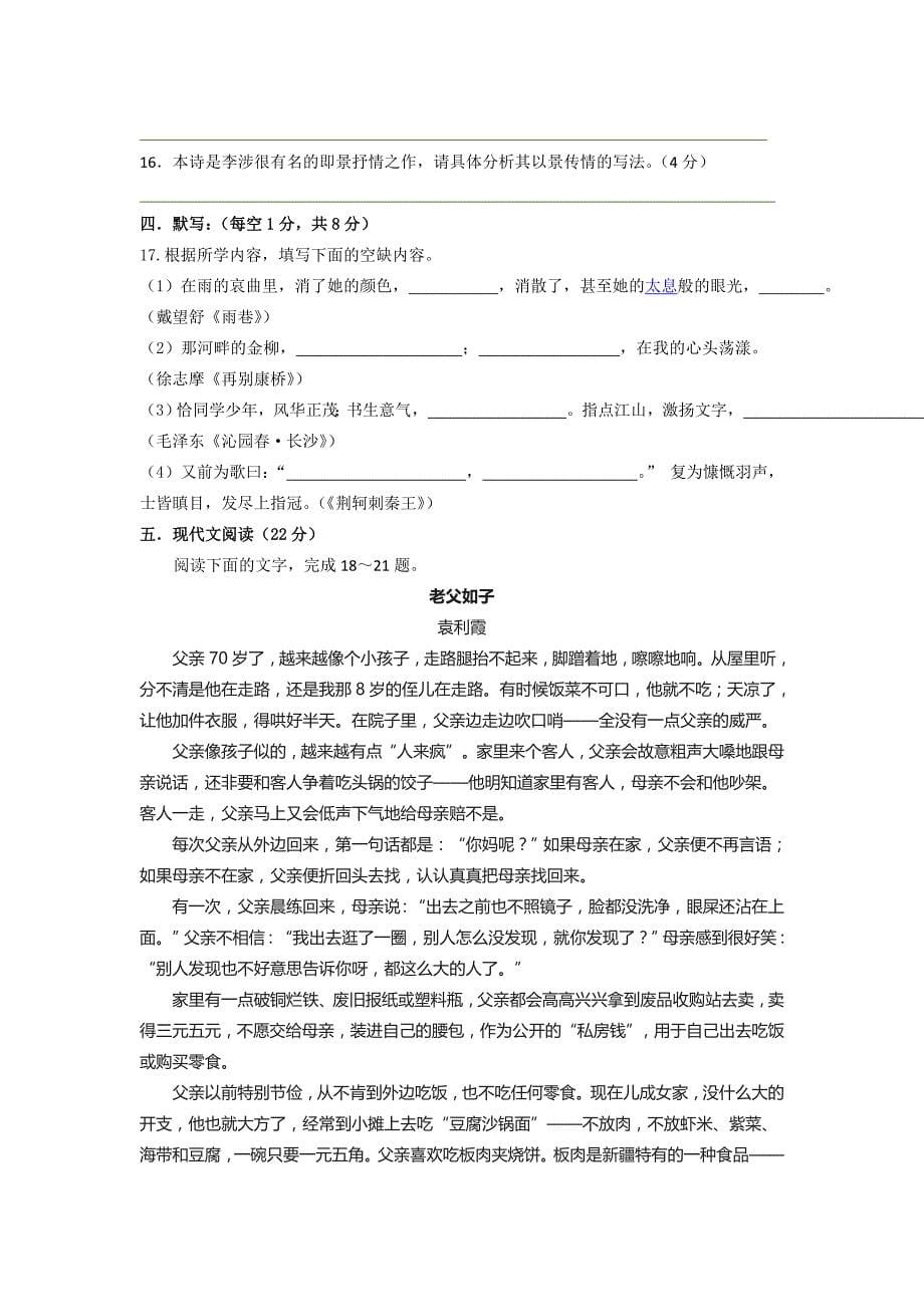 河北省唐山市2013-2014学年高一10月月考语文试题 含答案_第5页