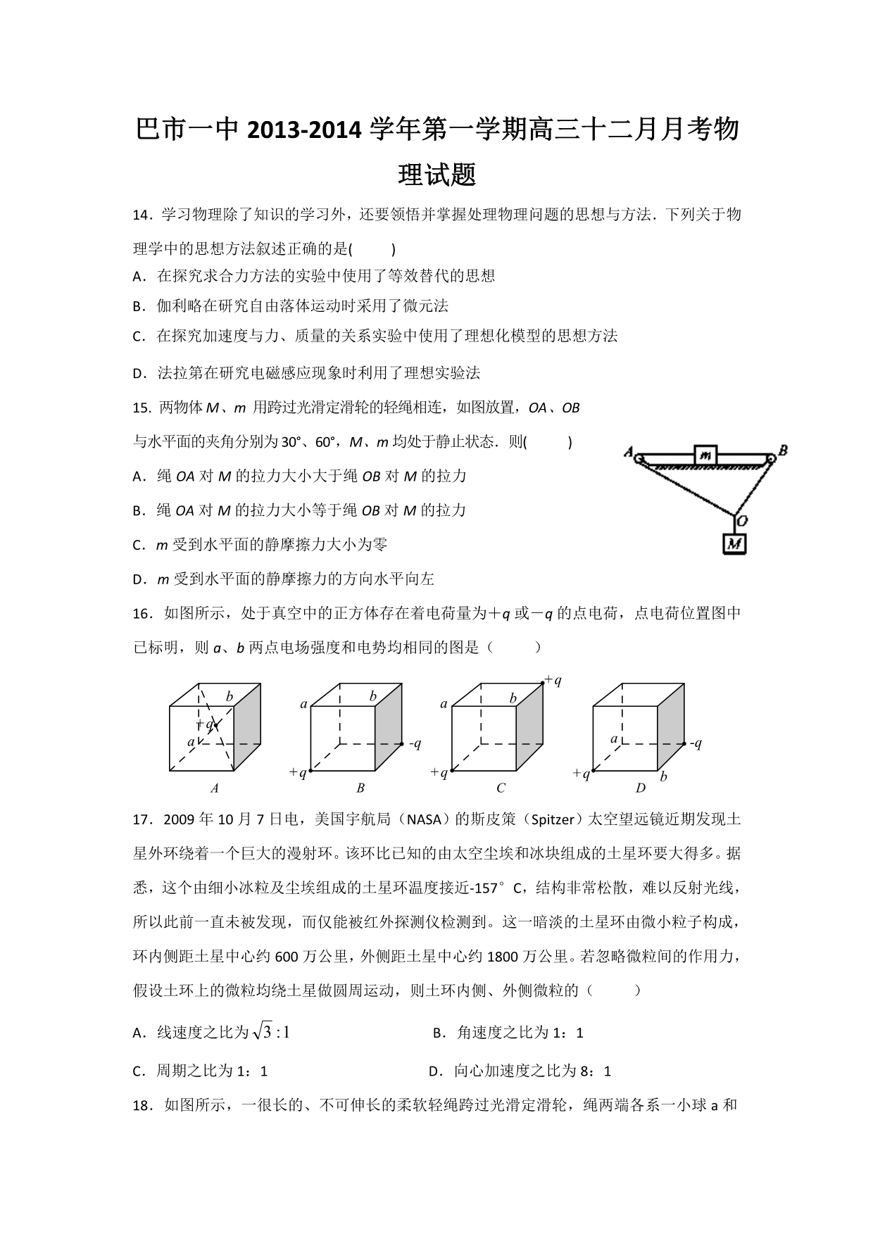 内蒙古2014届高三上学期12月月考物理试题含答案_第1页