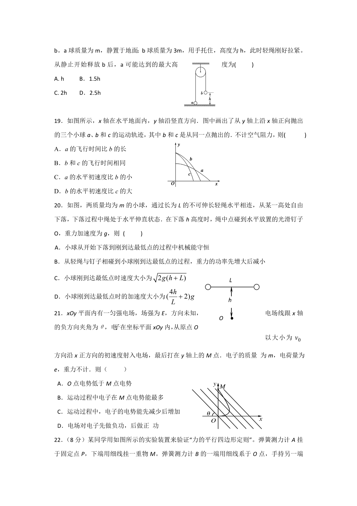 内蒙古2014届高三上学期12月月考物理试题含答案_第2页