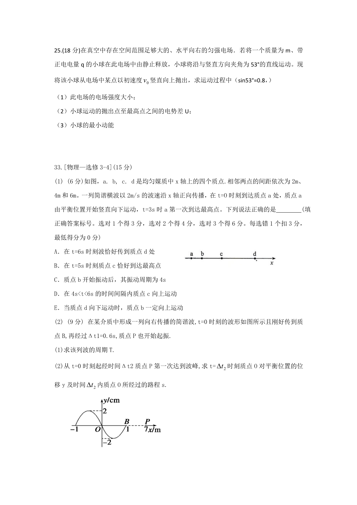 内蒙古2014届高三上学期12月月考物理试题含答案_第5页