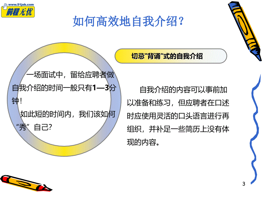 面试十三问之面试中的经典问题应对技巧_第3页