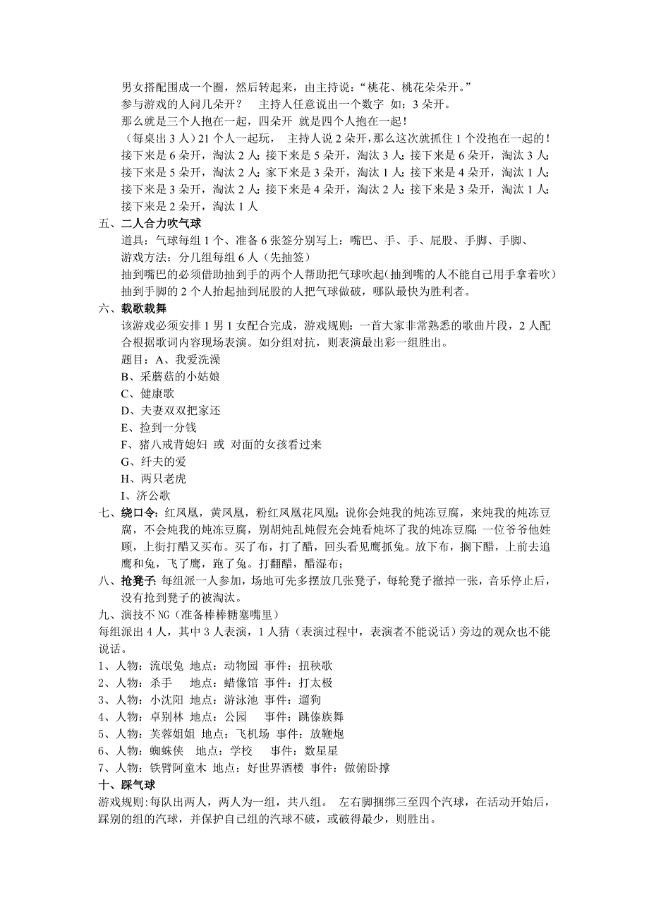 晚会游戏及惩罚方式_第2页