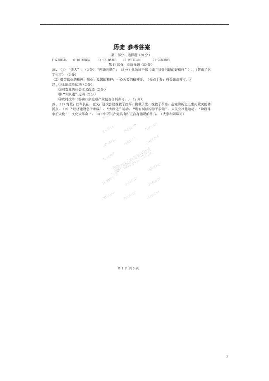 江西省南康市爱莲中学2013-2014学年八年级历史9月月考试题（扫描版） 新人教版_第5页