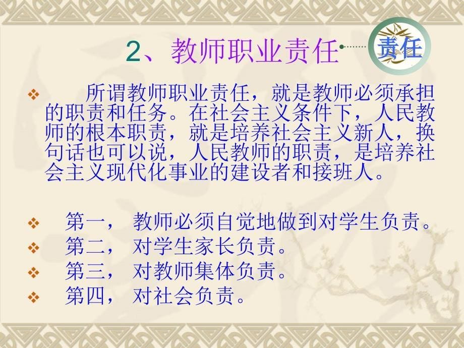 城关实验小学英语教师培训_第5页