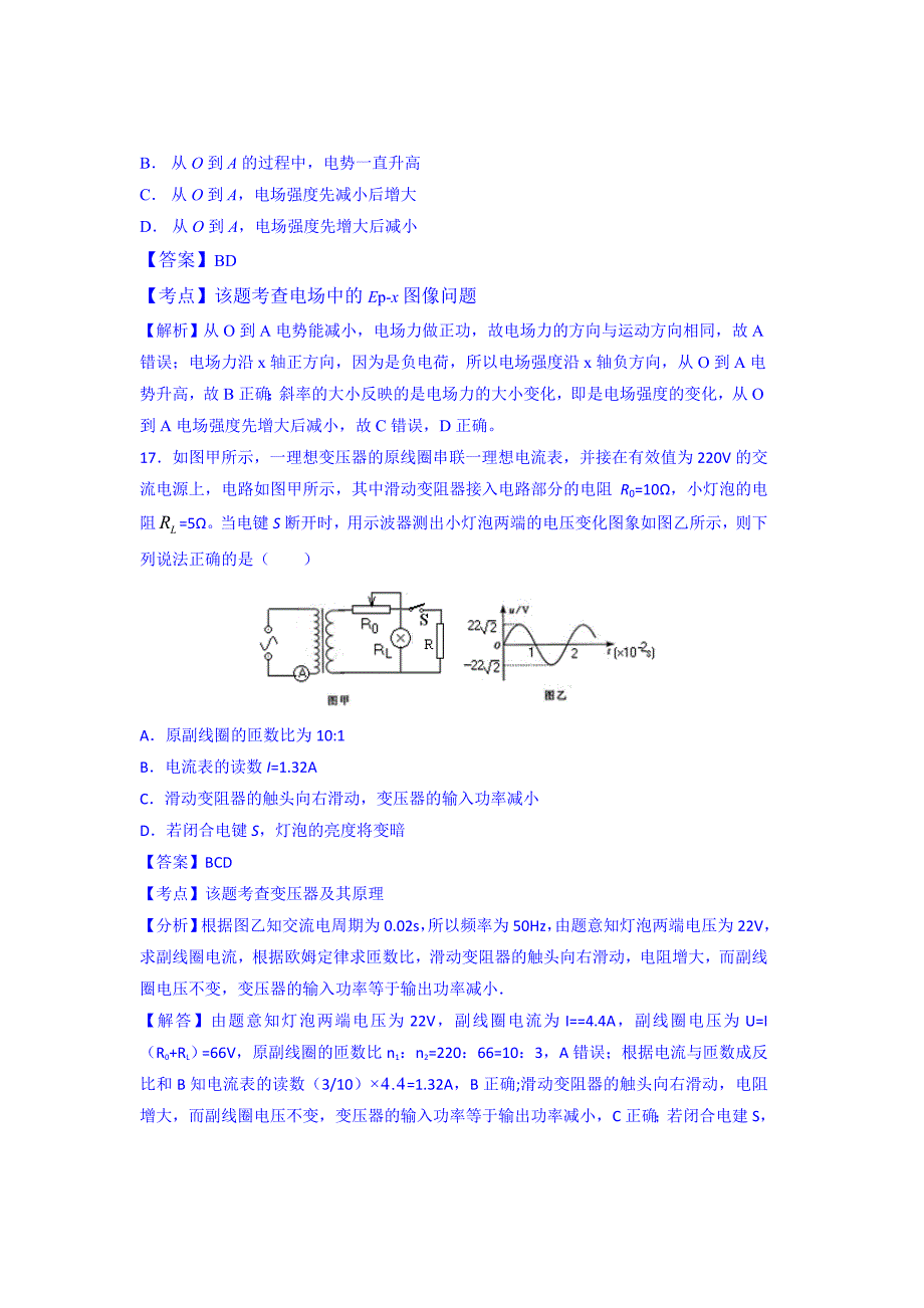 2015届高三第二次全国大联考（山东版）物理卷含解析_第3页