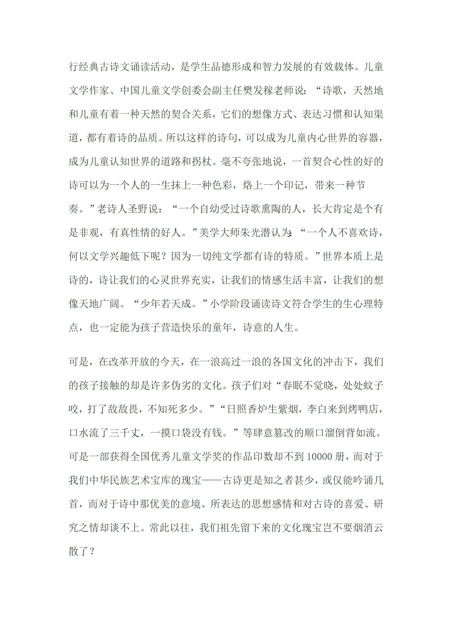 开展诵读经典古诗文活动的研究_第2页