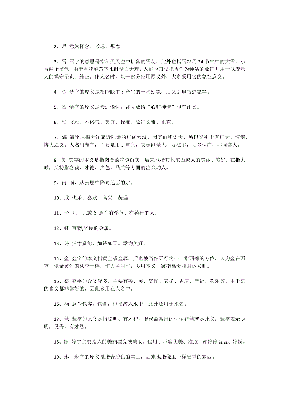 猴年出生女孩取小名用字大全和取小名方法 (2)_第2页