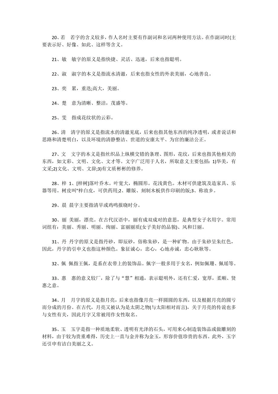 猴年出生女孩取小名用字大全和取小名方法 (2)_第3页