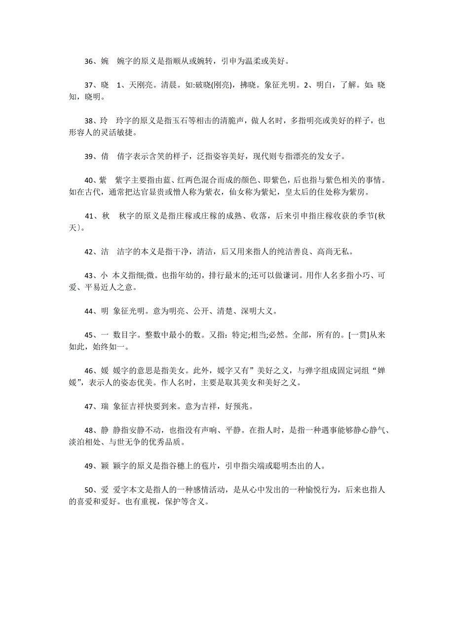 猴年出生女孩取小名用字大全和取小名方法 (2)_第4页