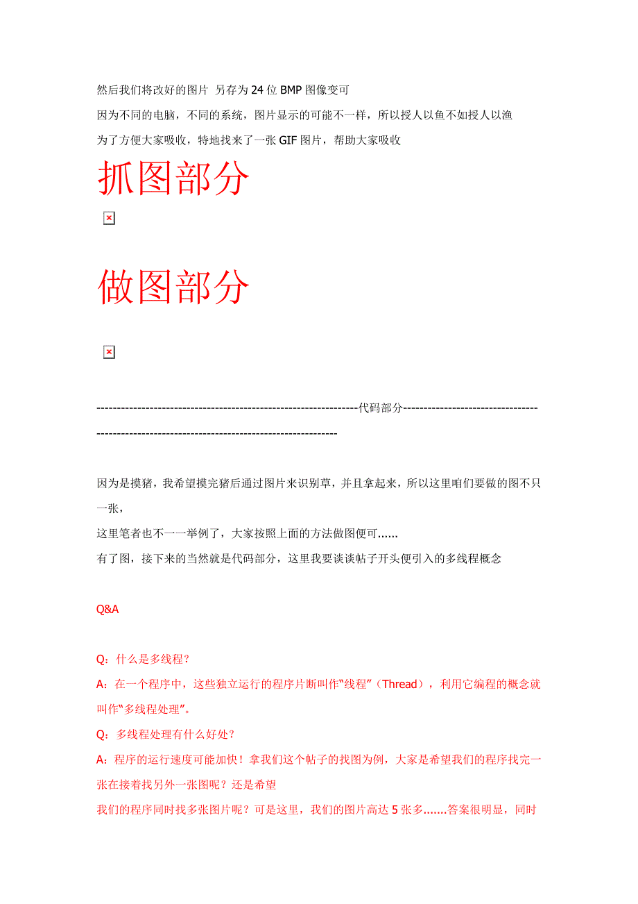 简单易懂的按键精灵多线程教程_第3页