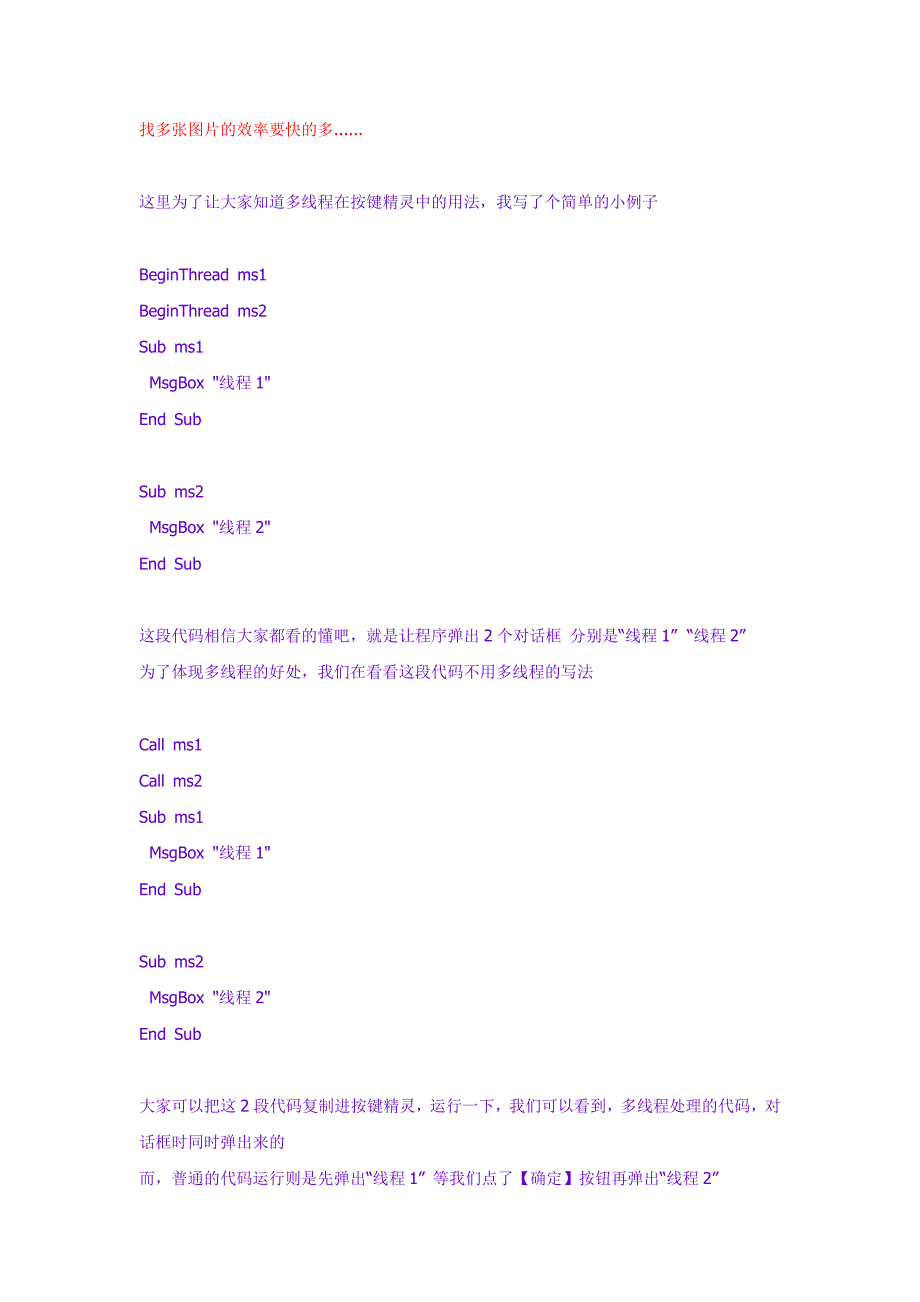 简单易懂的按键精灵多线程教程_第4页
