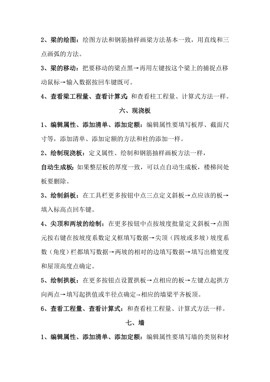 广联达图形算量软件的使用方法_第3页