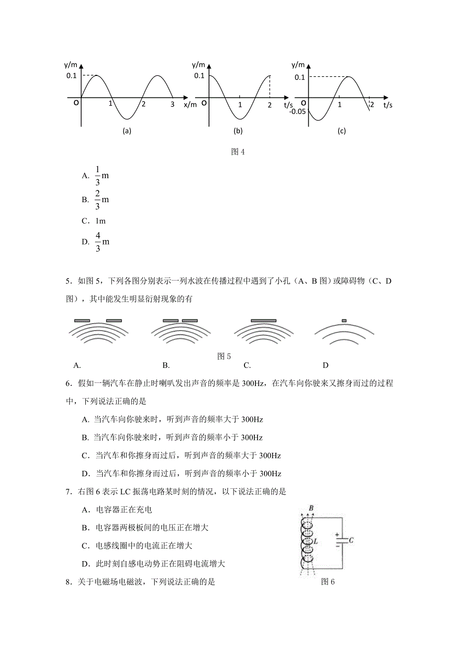 云南省2011-2012学年高二下学期期末考试 物理试题_第2页