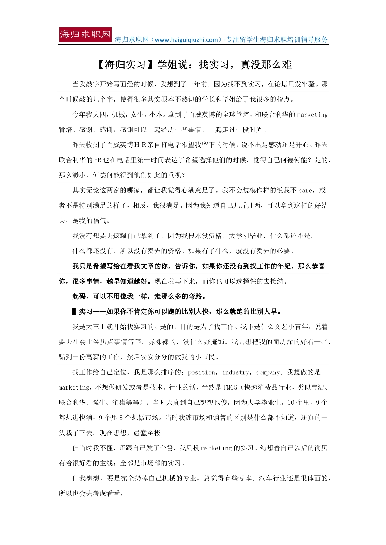 【海归实习】学姐说：找实习真没那么难_第1页