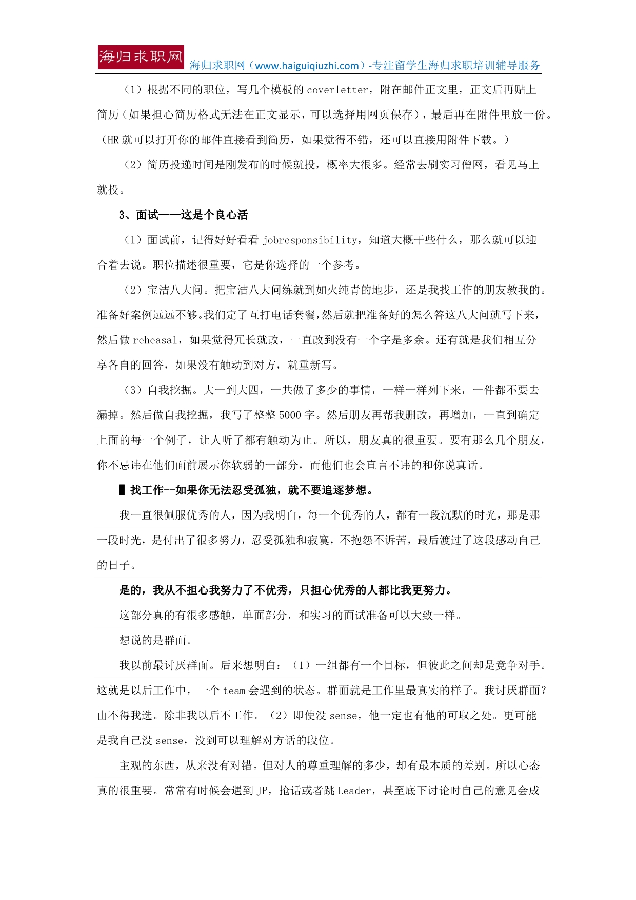 【海归实习】学姐说：找实习真没那么难_第3页