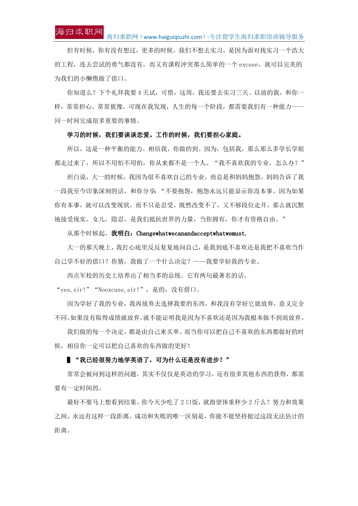 【海归实习】学姐说：找实习真没那么难_第5页