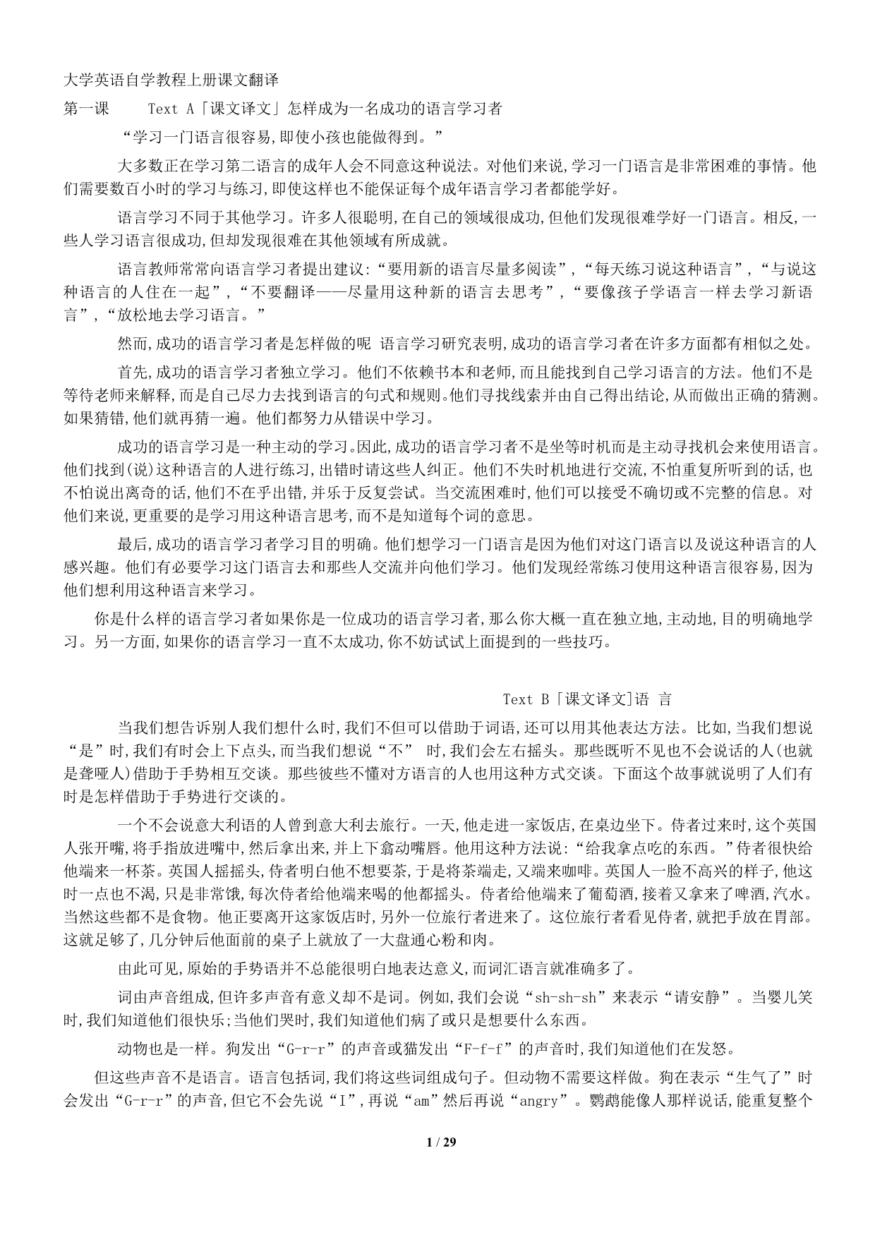 自考00015英语上册课文翻译_第1页