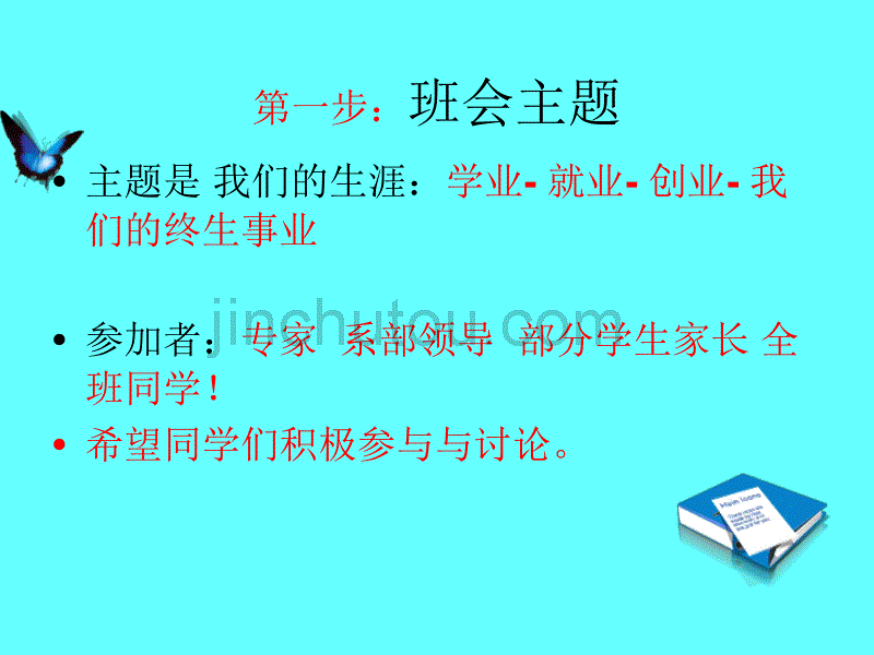 大学生学业就业创业_第2页