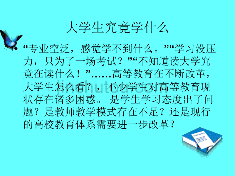 大学生学业就业创业_第3页