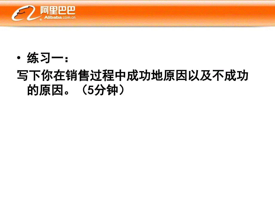 阿里巴巴电话营销培训资料_第5页