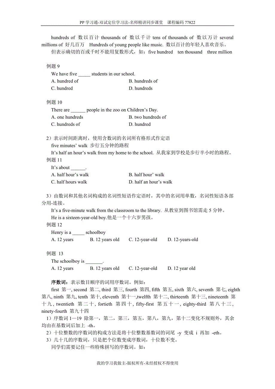 基数词序数词时间前介词的用法77822_第3页