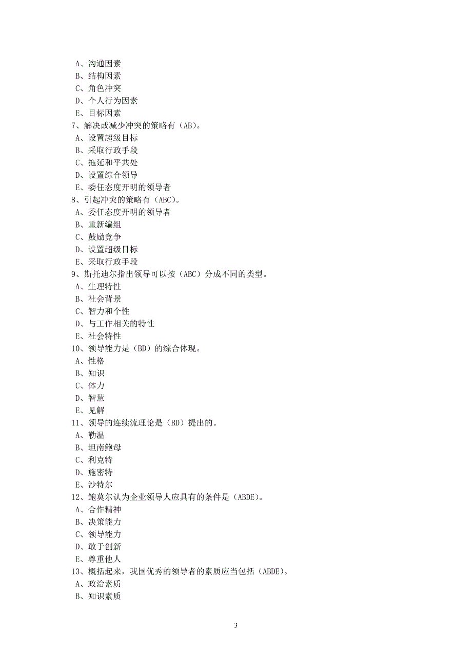 《组织行为学》(专)综合练习题四及参考答案 (2)_第3页